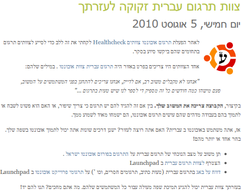 Help the Hebrew translation team